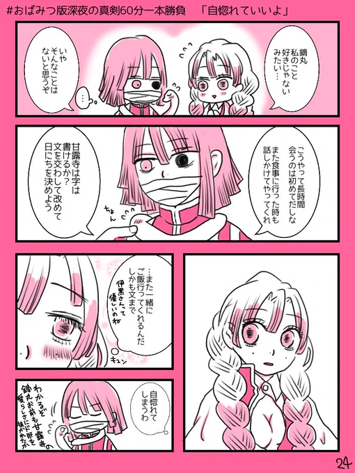 #これを見た人はピンクの画像貼れ
おばみつ?2枚目は切ったら遊べる(多分 