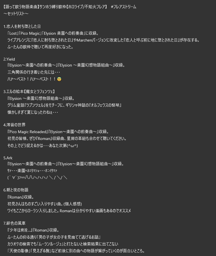 ジェロム Twitter પર おつぬい 今日のサンホラ歌枠セトリです 語って歌う物語楽曲 サンホラ縛り歌枠 ホロライブ 不知火フレア T Co Gderjlvcxw フレアストリーム