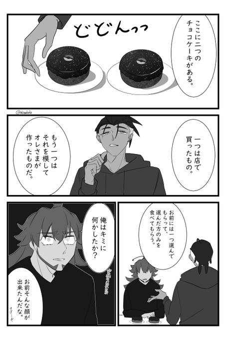 バレンタインダンキバ漫画(1/2)
まだ14日です 