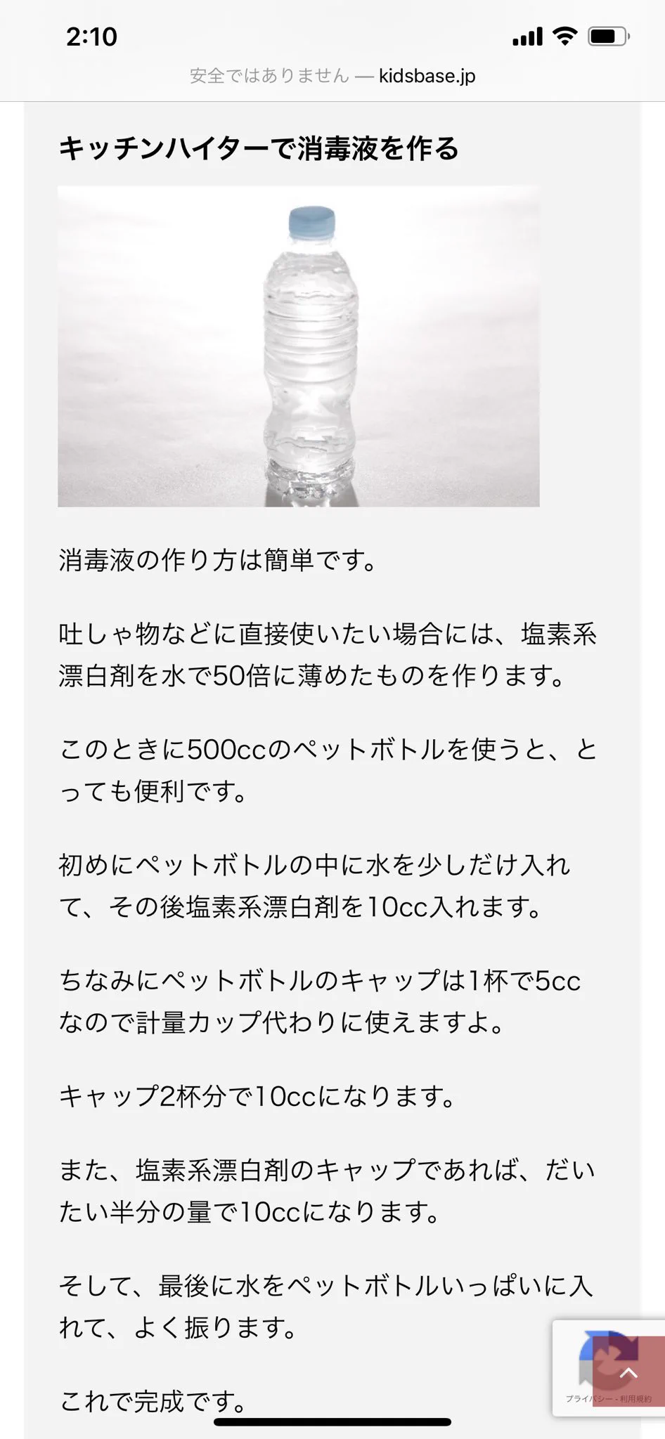 消毒液が売ってないならこれを買えばいい？キッチンハイターで消毒液が作れる！