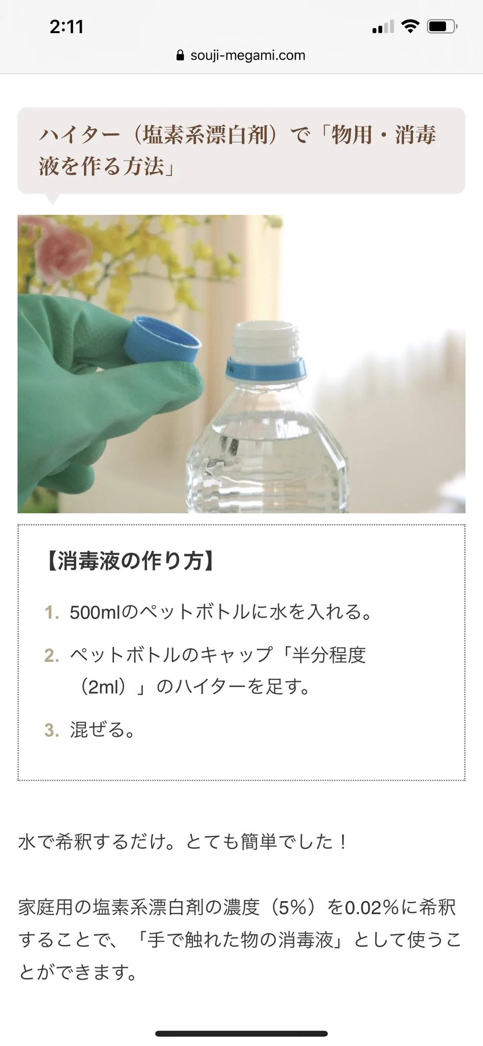 消毒液が売ってないならこれを買えばいい？キッチンハイターで消毒液が作れる！