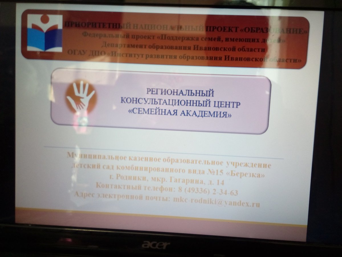 #РодникиОбразование
Управление образования  провели брифинг по вопросу функционирования регионального и создания муниципального консультационного центра «Семейная академия» в рамках реализации НП«Образование», федерального проекта «Поддержка семей, имеющих детей».
#МКЦВажноЗнать