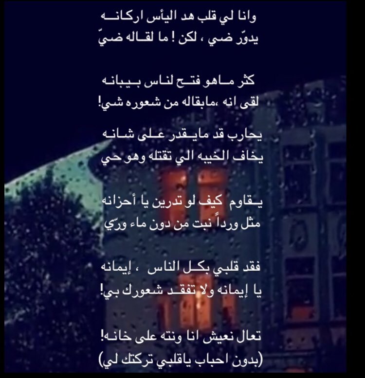 بدون احباب يا قلبي تركتك لي 💔