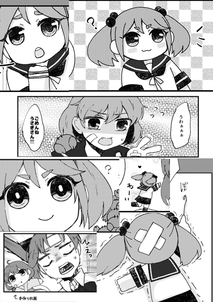 2月23日「ウインクあいち」(愛知県名古屋市)にて開催予定の、艦これオンリー「連合艦隊、名古屋へ!」で発行予定新刊サンプルです。
小さくなった漣さんのお話。
スペースは【おうどんの咲く部屋/G07.08】です!
よろしくお願いいたします～?
#艦隊名古屋 