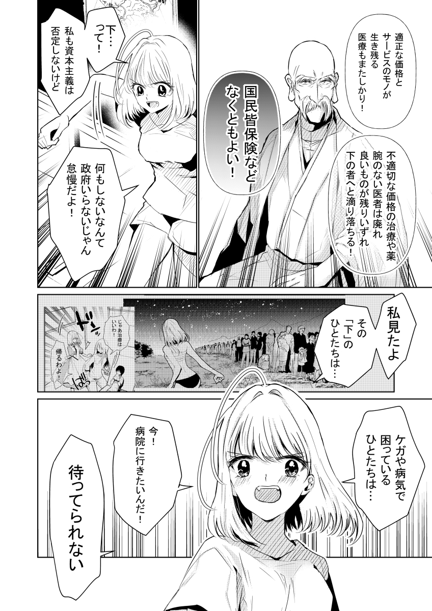 異世界vs医療事務～イセカイイリョウジム～ 第10話 2/2 #漫画 #オリジナル #オリジナル漫画 https://t.co/41tYjd10Kg 