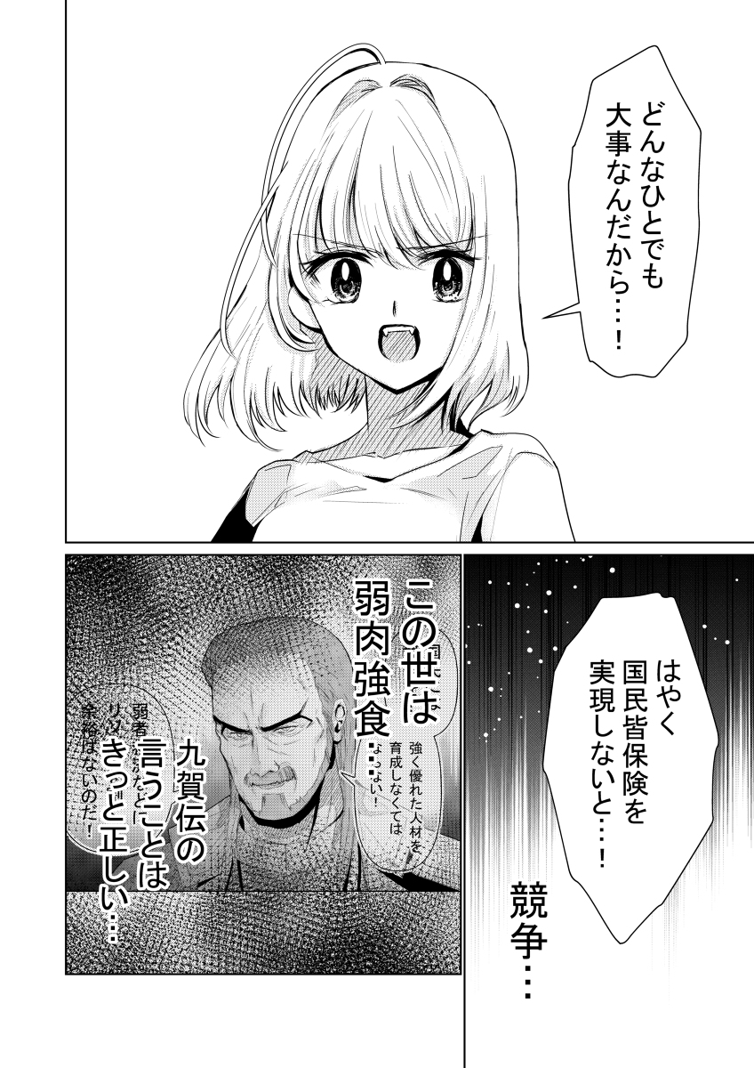 異世界vs医療事務～イセカイイリョウジム～ 第10話 2/2 #漫画 #オリジナル #オリジナル漫画 https://t.co/41tYjd10Kg 