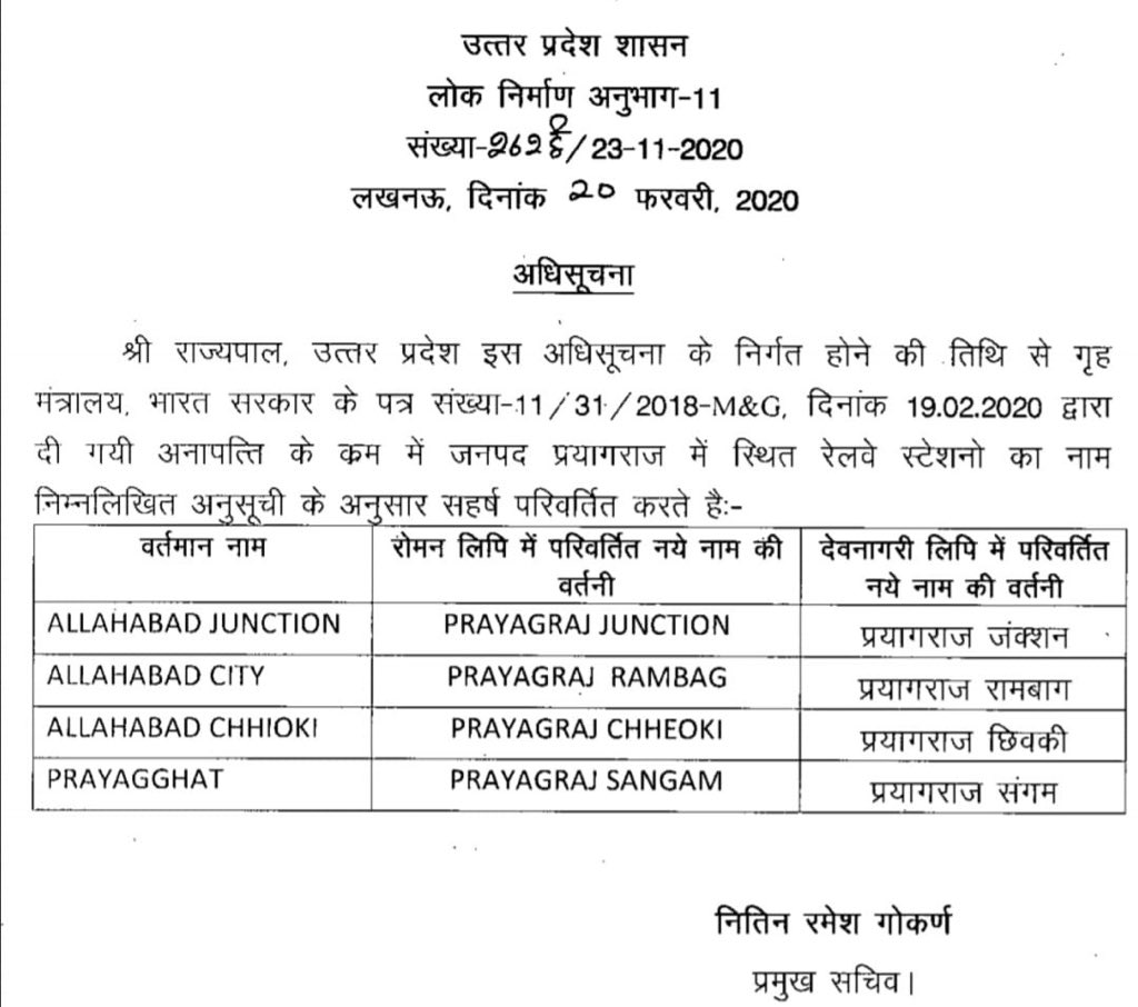 Uttar Pradesh Government renames 4 railway stations of Prayagraj. Allahabad Junction railway station renamed as Prayagraj Junction, Allahabad City as Prayagraj Rambag, Allahabad Chheoki as Prayagraj Chheoki, and Prayagghat as Prayagraj Sangam.