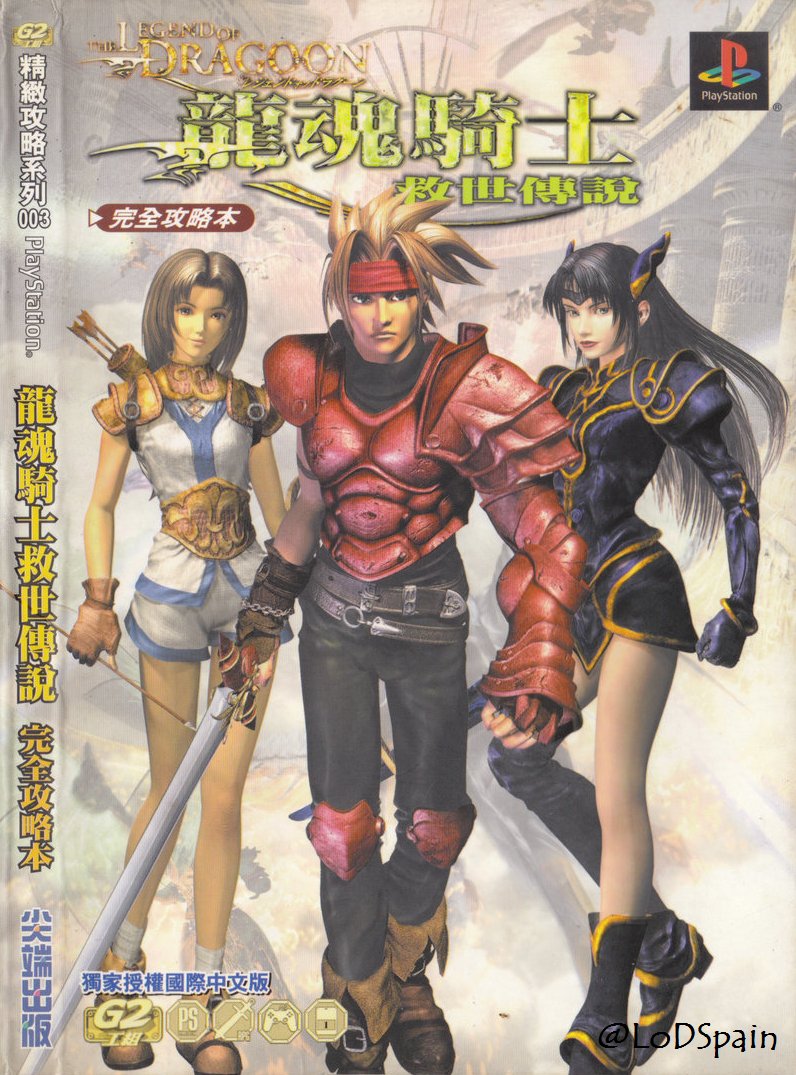 The Legend Of Dragoon Spain Dart Amp Shana T Co Dw2ckcvgcq Twitter