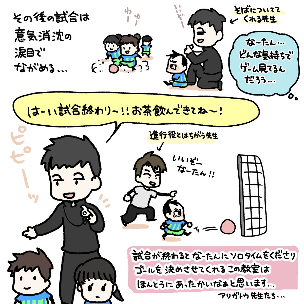 【3歳3ヶ月】なーたん初ゴール!その3
#育児漫画 #育児日記 #なーたん育児記録 #男の子ママ  #ほぼにちなーたん #2016oct_baby 