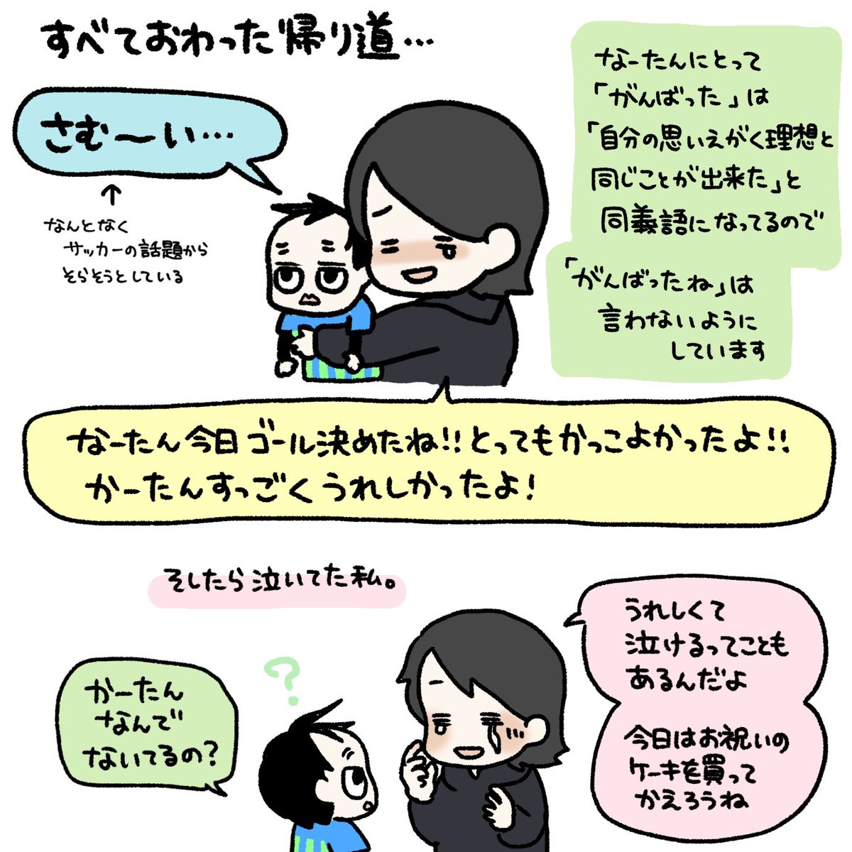 【3歳3ヶ月】なーたん初ゴール!その3
#育児漫画 #育児日記 #なーたん育児記録 #男の子ママ  #ほぼにちなーたん #2016oct_baby 