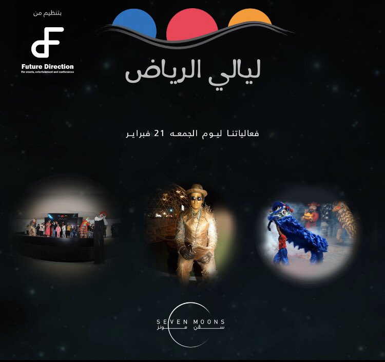 في ساحات #ليالي_الرياض 🌌 راح تستمتعون مع عروض الدريقن سلايت🐲 و والتنين الصيني 🐉