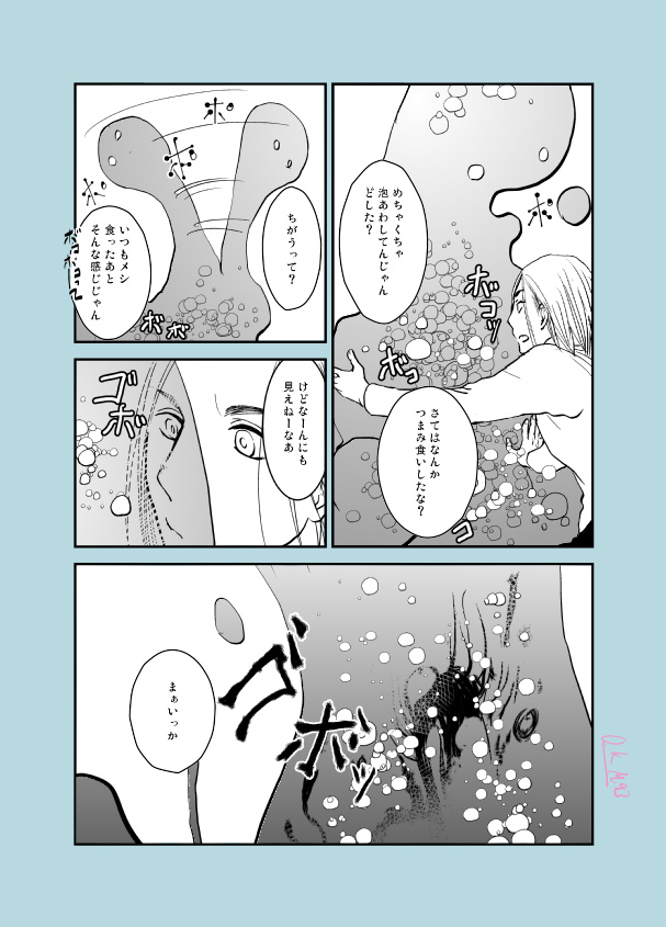続き
#創作BL #人外BL 