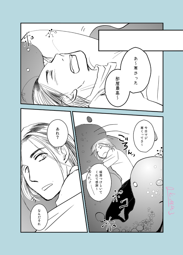 続き
#創作BL #人外BL 