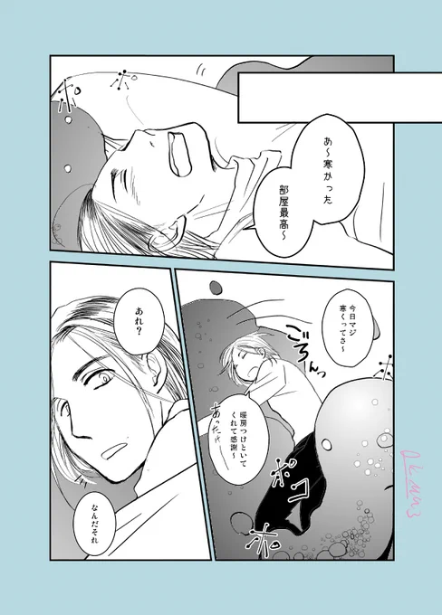 続き
#創作BL #人外BL 
