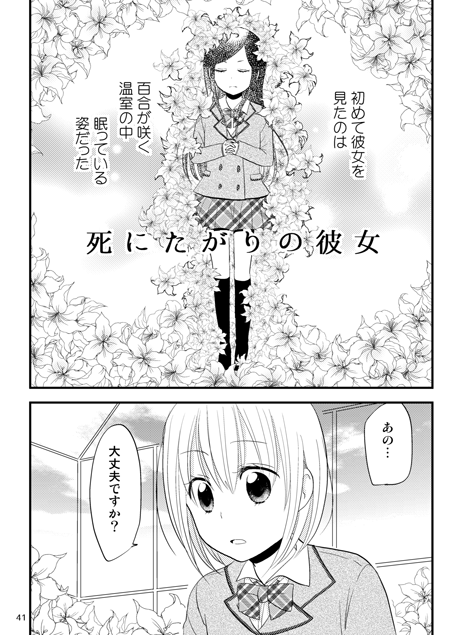 【創作百合】死にたがりの彼女(1/2)(再掲) 