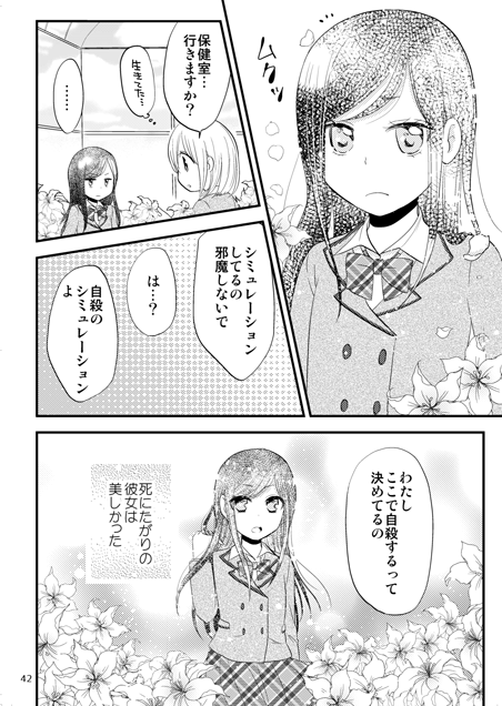 【創作百合】死にたがりの彼女(1/2)(再掲) 