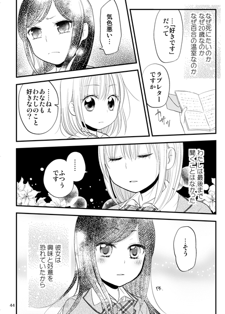 【創作百合】死にたがりの彼女(1/2)(再掲) 