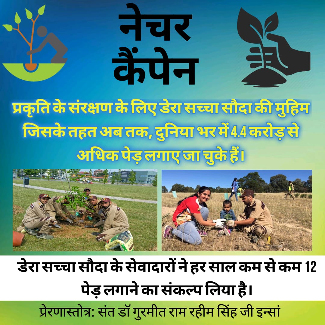 StMSGfansworld's tweet photo. दुनिया भर में 6.5 करोड़ से अधिक @derasachasauda अनुयायियों ने प्रदूषण नहीं फैलाने और इसे रोकने के लिए हर संभव कदम उठाने का संकल्प लिया है। 
#SaveNature_SaveEarth https://t.co/7OKpheB8AV