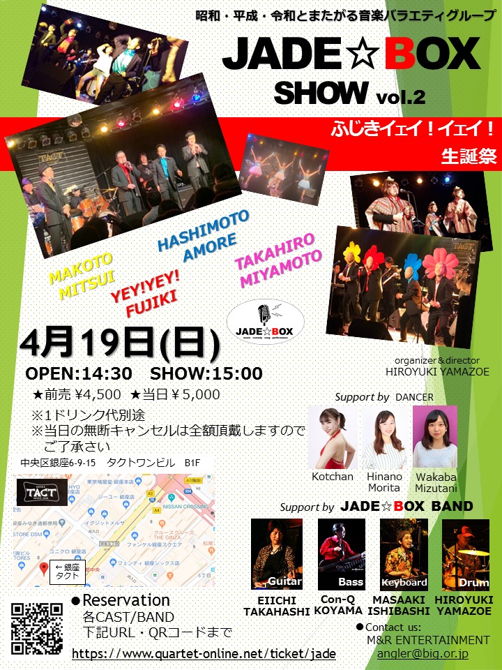 ふじきイェイ イェイ Jade Box On Twitter デビューshowでは ふじきイェイ イェイ Jade Box On Twitter デビューshowでは