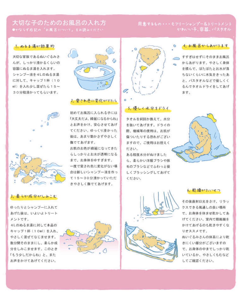 ぬいぐるみ用のシャンプー トリートメントの説明書きがぬいぐるみ愛にあふれてて素敵 大丈夫だよ 綺麗になるからね Togetter