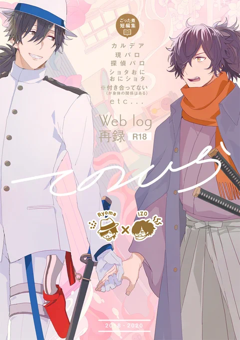 2/23  春コミ新刊 龍以(帝都騎殺)web再録本「てのひら」サンプル1 A5/124p 