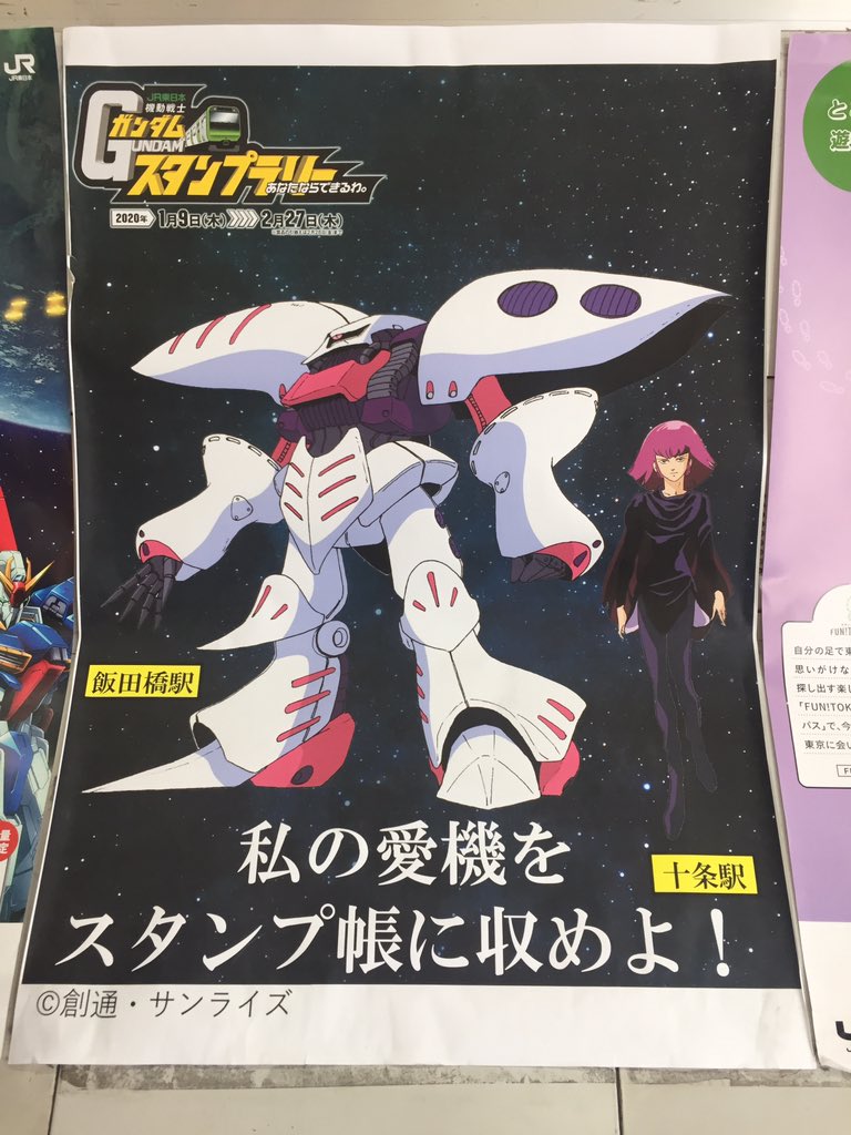 Daisuke Ikoma B Rh 機動戦士ガンダム ガンダムスタンプラリー 水道橋駅 ニュータイプ専用機が二駅続いた後は強化人間専用機 このヌボ っとした今一つ締まりのない顔がより一層不気味さを煽るんですよね