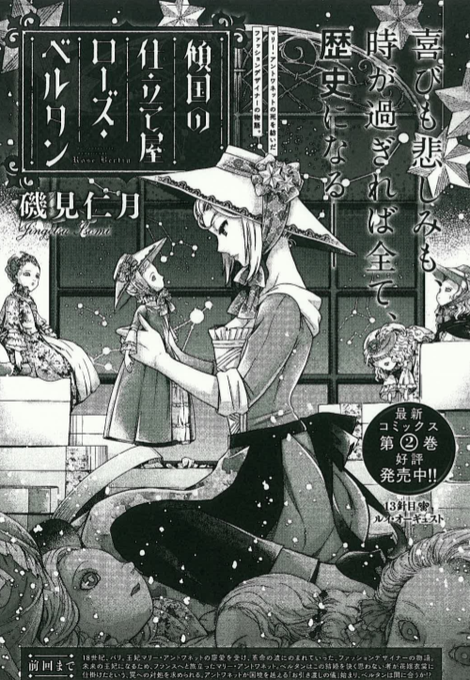 ローズ ベルタンのtwitterイラスト検索結果 古い順 ローズ ベルタンのtwitterイラスト検索結果 古い順