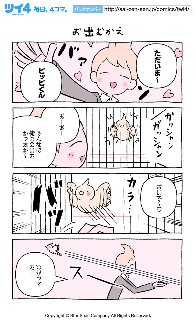 【お出むかえ】にとりささみ『ふしぎねこのきゅーちゃん』 https://t.co/ewcaGgSBV4 #ツイ4 