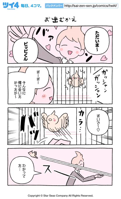 【お出むかえ】にとりささみ『ふしぎねこのきゅーちゃん』 https://t.co/ewcaGgSBV4 #ツイ4 