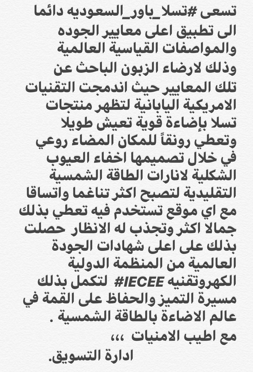 TeslaPower_Sa's tweet photo. #الطاقة_المتجددة #الطاقة_الشمسية #إضاءة_تسلا #طاقة_تسلا #إضاءة_تسلا_السعودية #طاقة_تسلا_السعودية #tesla_power #tesal_lighting #solar_saudi #المملكة_العربية_السعودية #الرياض #جدة_الان #الرياض_الان #tesal_power_saudi #tesla_lighting_saudi #الخميس_الونيس https://t.co/YRCTZeW67B