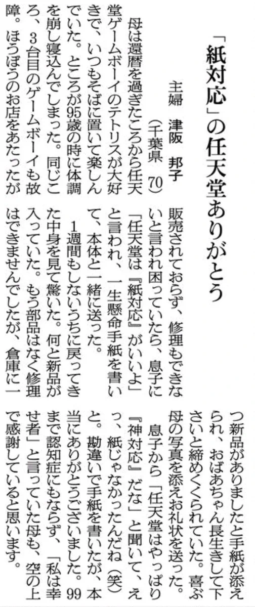 朝からほっこり！任天堂の「神対応」ならぬ「紙対応」！？95歳でゲームボーイを楽しむおばあちゃんのお話。
