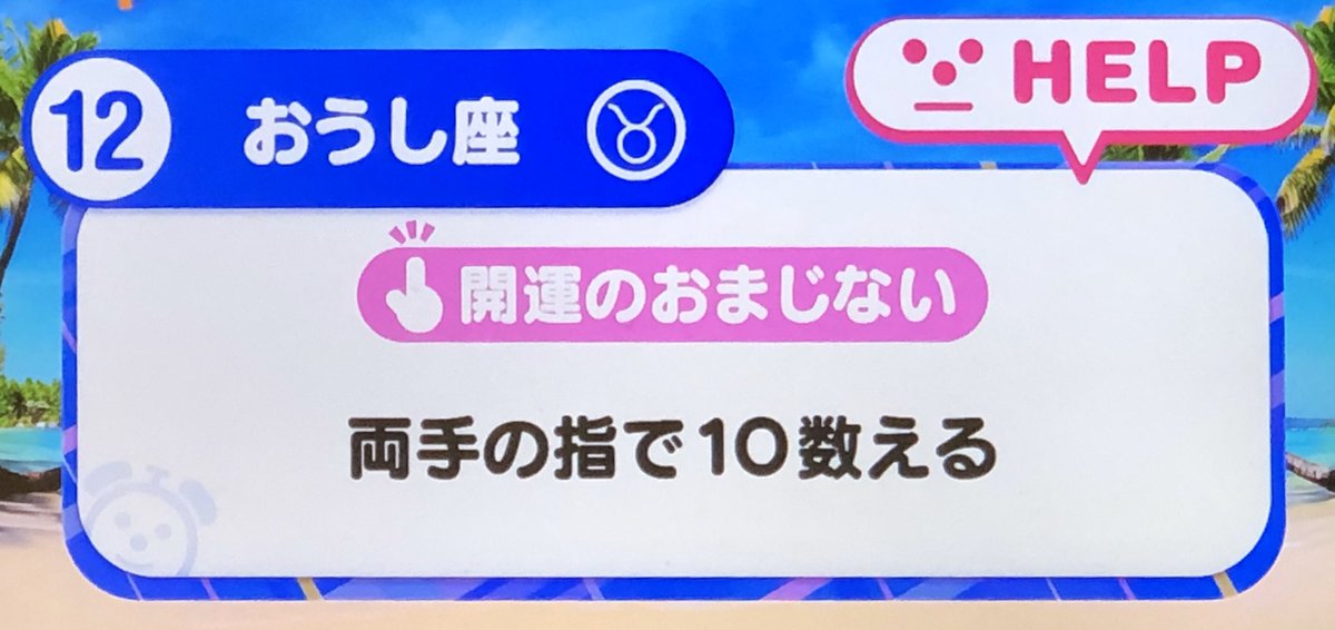 今日の占いcountdown