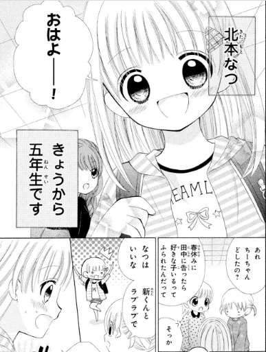 Oricon1991 平成の懐かしいもの １６０ 少女漫画 雑誌 なかよし で13 16年に連載していた中江みかよさんの 小学生のヒミツ 恋愛に悩む小学5 6年生の女の子をオムニバス形式に描いていて 特に 初キス の新君に片思いするなつちゃんが