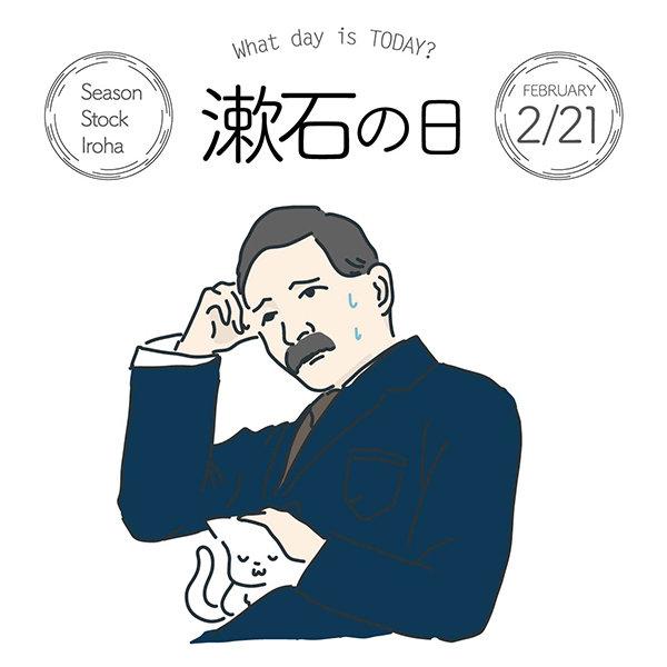 Season Stock Iroha Twitter પર おはようございます 2月21日本日は 漱石の日 です 1911年 夏目漱石が文部省からの文学博士の称号を辞退したことにちなみ 制定されました フリー素材 イラスト 今日は何の日 漱石の日 2月21日 T Co Umbugsdtcd