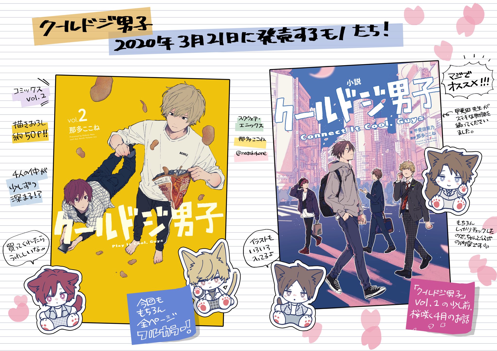 ダブル/ミストブルー クールドジ男子 1〜4巻 特典 全巻セット - 通販