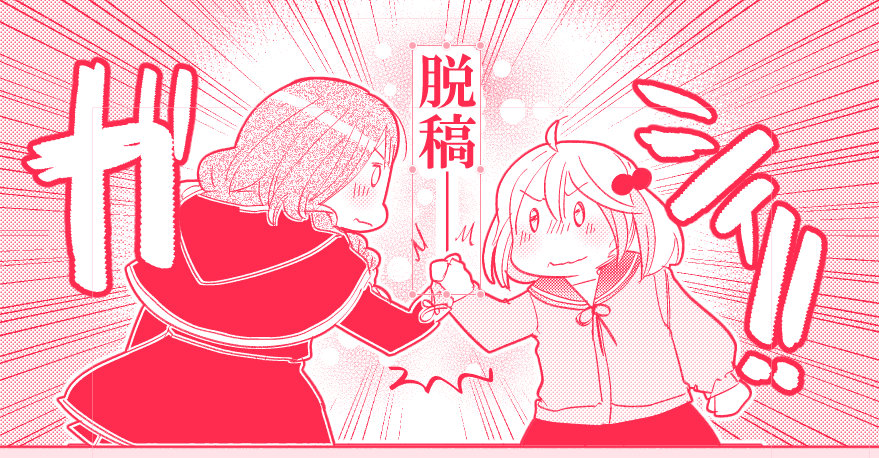 2/21朝、おはようございます。名古屋新刊脱稿しました～…おつかれさまでした… 