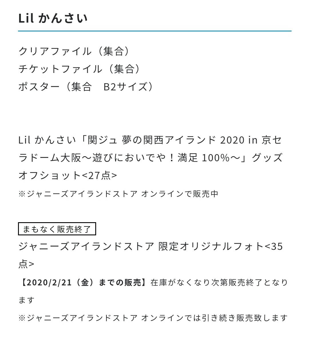 オンライン ストア アイランド ジャニーズ ジャニーズショップ オンラインストア