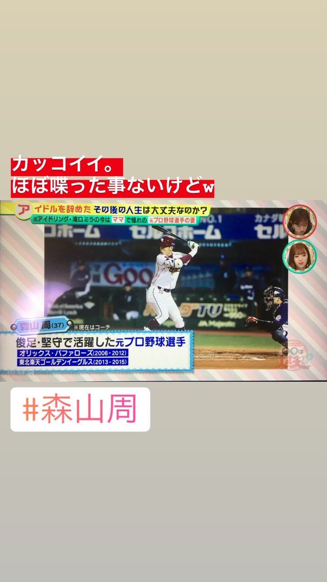 水田 理 浪速のceo No Twitter 森山さんカッコいい ほぼ喋った事ないけど 大阪産業大学 阪神大学野球連盟 オリックスバファローズ 楽天ゴールデンイーグルス 怪盗ルパン 森山周 パイセンやで アスリート 元プロ野球選手 セカンドキャリア 球団経営 独立