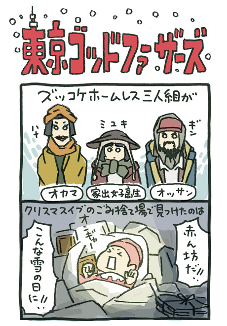#好きなアニメをつまらなさそうに紹介する
https://t.co/ZmmjkriXwF
https://t.co/2cO8j5wkR2
ホームレスが赤ちゃん拾って、母親探しに雪の東京横断する年越しアニメ。 