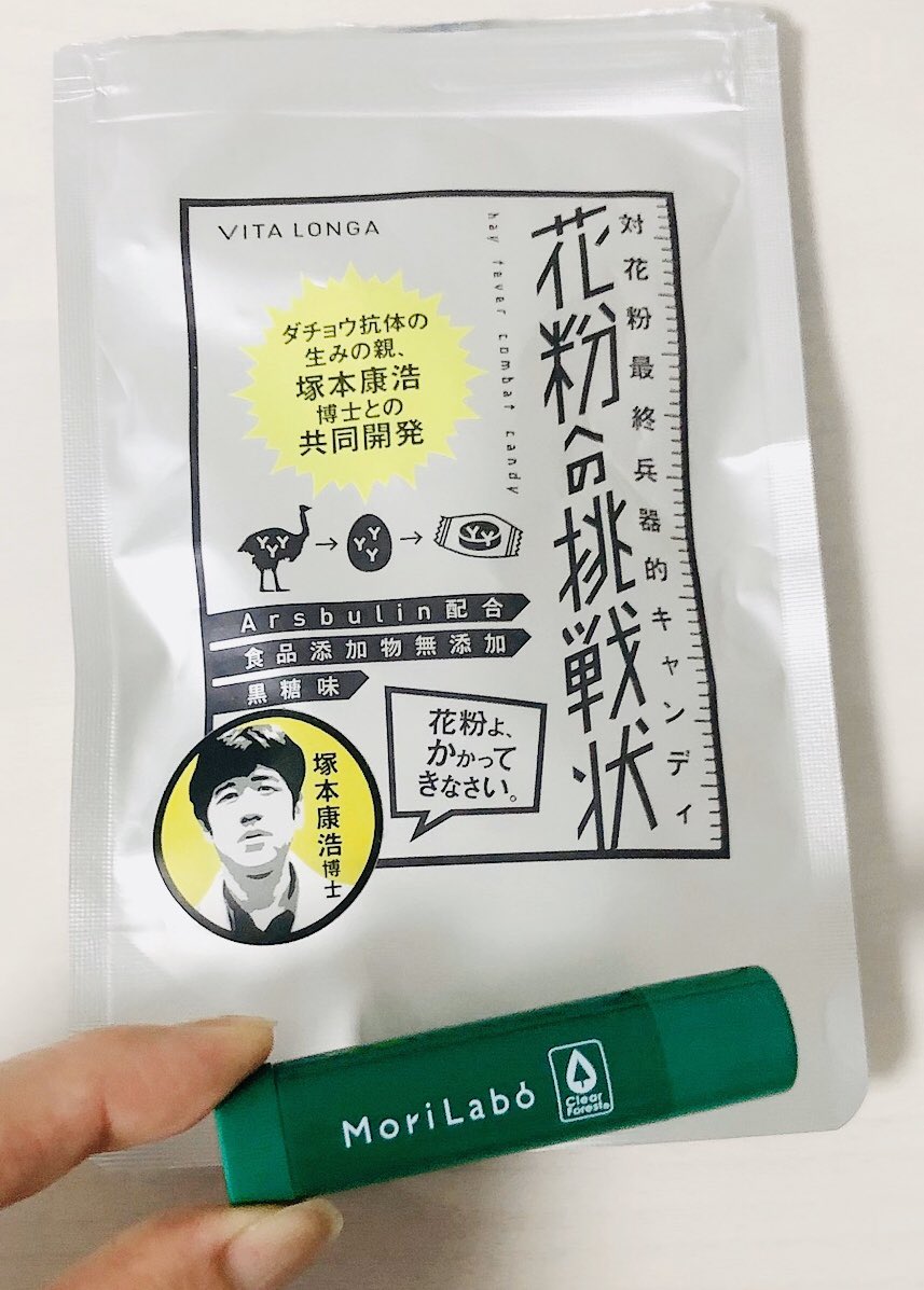 新垣 寿子 Hisakoarakaki 都心では2人に1人花粉症だとか T T Tvやクチコミでゲットしたダチョウ卵黄抽出物配合の黒糖味のキャンディ マスクに塗るだけトドマツの香りでスギ花粉をガードできる花粉バリアスティック 手放せない 花粉症 花粉への