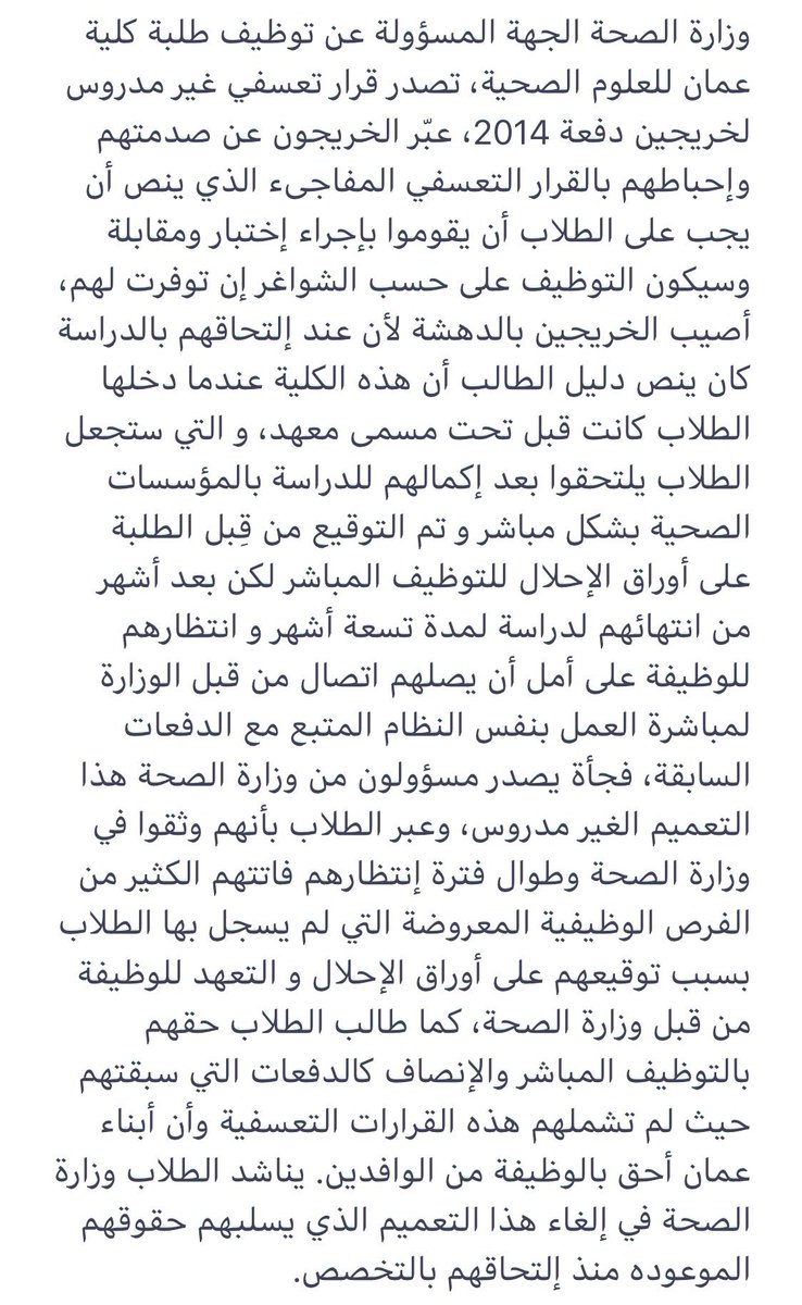 An__210's tweet photo. لِمن يهمّه الأمر، هذا سبب مطالبتنا بحقوقنا بصورة مبسطة ناهيك عن الأثر السلبي الذي تركته الوزارة في نفوسنا و نفوس أهالينا بشكل مفاجئ؛ تُرى من سيقف معنا في محنتنا هذه؟  #خريجو_كليه_OCHS_يطالبون_بحقهم7 #سلطاننا_هيثم_نشكوا_إليك_ظلماً 
#مماطله_وزاره_الصحه_فالنظر_للحقوق https://t.co/2tCRuyTe2Z