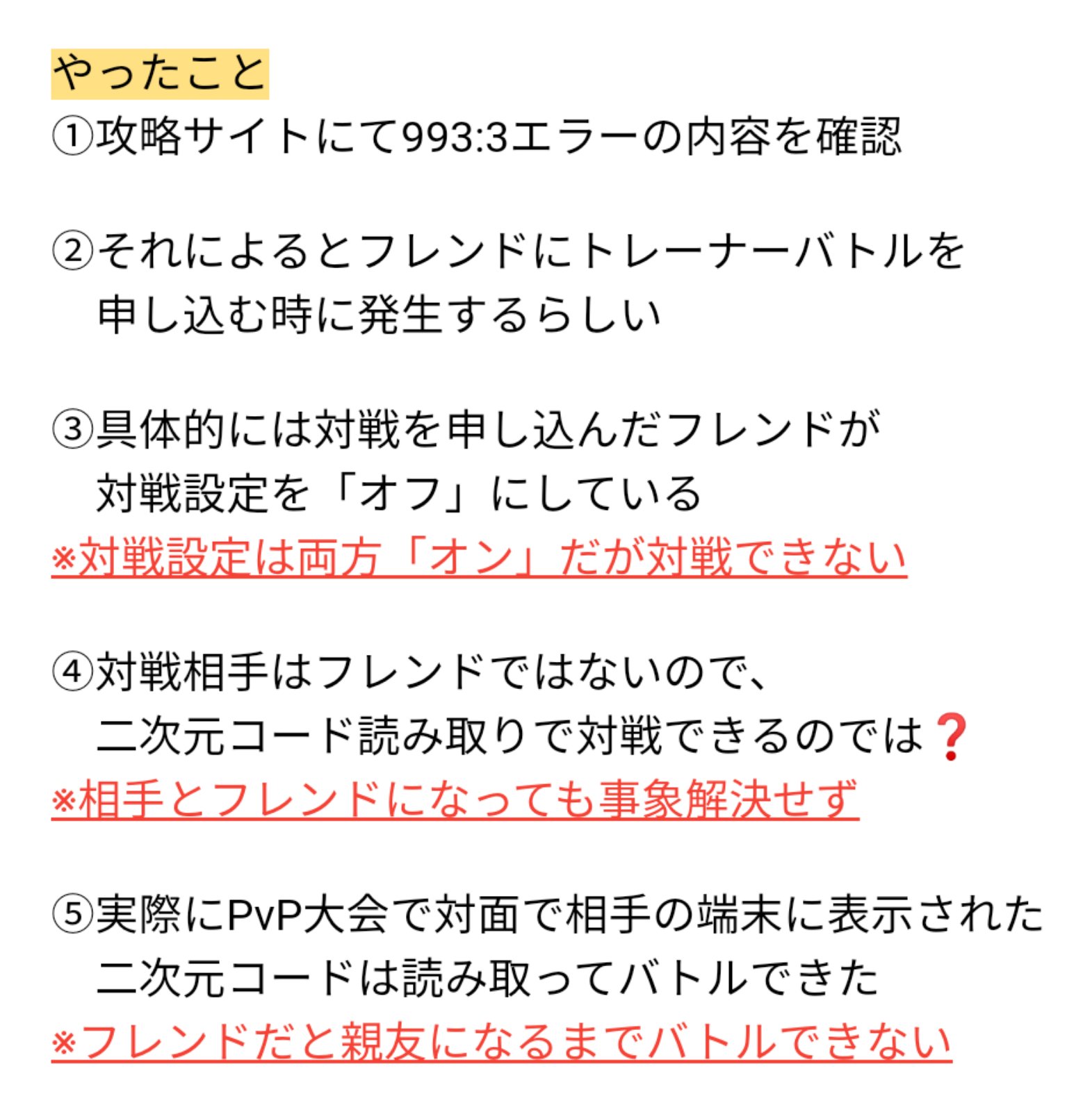 ポケモンgo エラー関連 6 27更新 Twitter