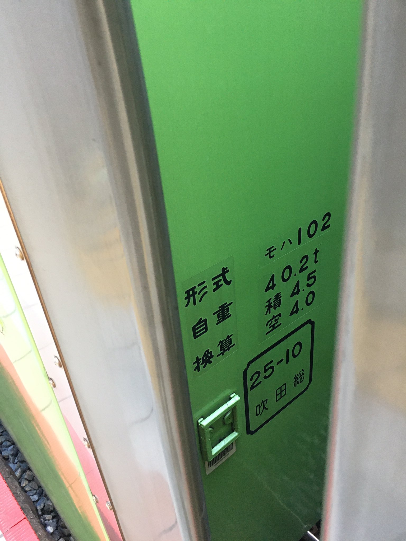103系 クハ103-760 検査表記