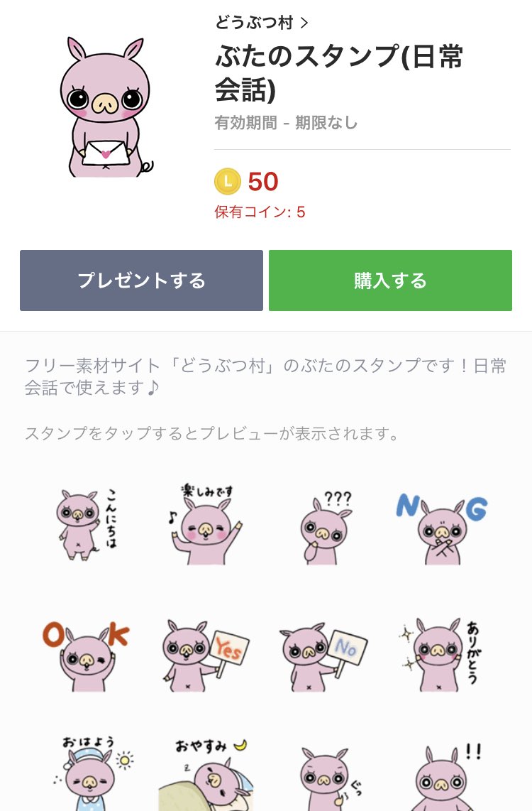 フリー素材サイトどうぶつ村 Lineスタンプ販売中 Doubutsumura P Twitter