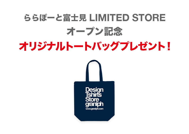 グラニフ グラニフ ららぽーと富士見 2 21 金 21 1 15 金 予定 期間限定オープン 6 000円 税抜 以上お買い上げのお客様先着0名様にトートバッグをプレゼント グラニフ T Co Pw0p1retdt T Co Zqmxe3m3xy グラニフ グラニフ ららぽーと富士見 2 21 金 21 1 15 金 予定 期間限定オープン 6 000円 税抜 以上お買い上げのお客様先着0名様にトートバッグをプレゼント グラニフ T Co Pw0p1retdt T Co Zqmxe3m3xy