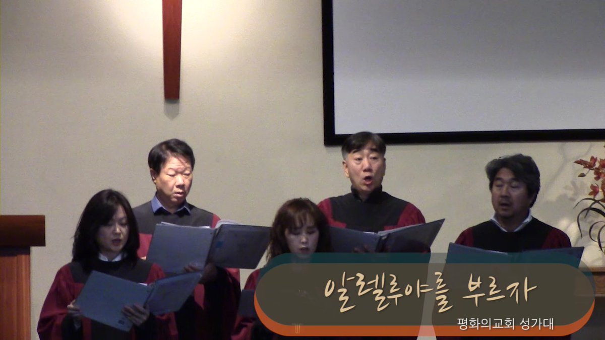 ChurchPeace's tweet photo. 알렐루야를 부르자 - https://churchpehttps://churchpeace.org/8154/ https://t.co/ohivwRZD7E