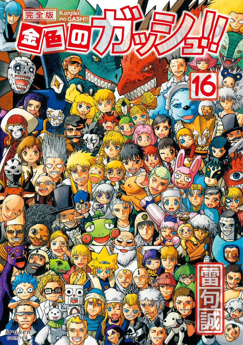 2021春夏新色】 金色のガッシュベル‼︎ 完全版 全巻初版発行本 初版帯