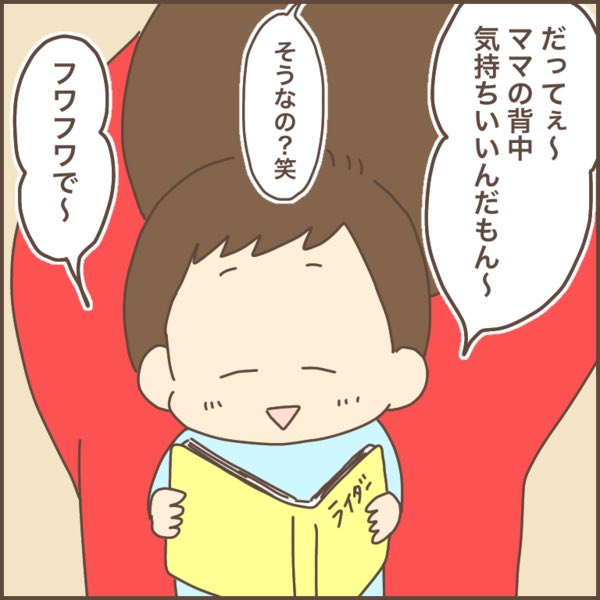 そういえばこの前ママの背中はぽよんぽよんって言ってたもんな…?
#育児漫画 #ぽんぽん子育て 