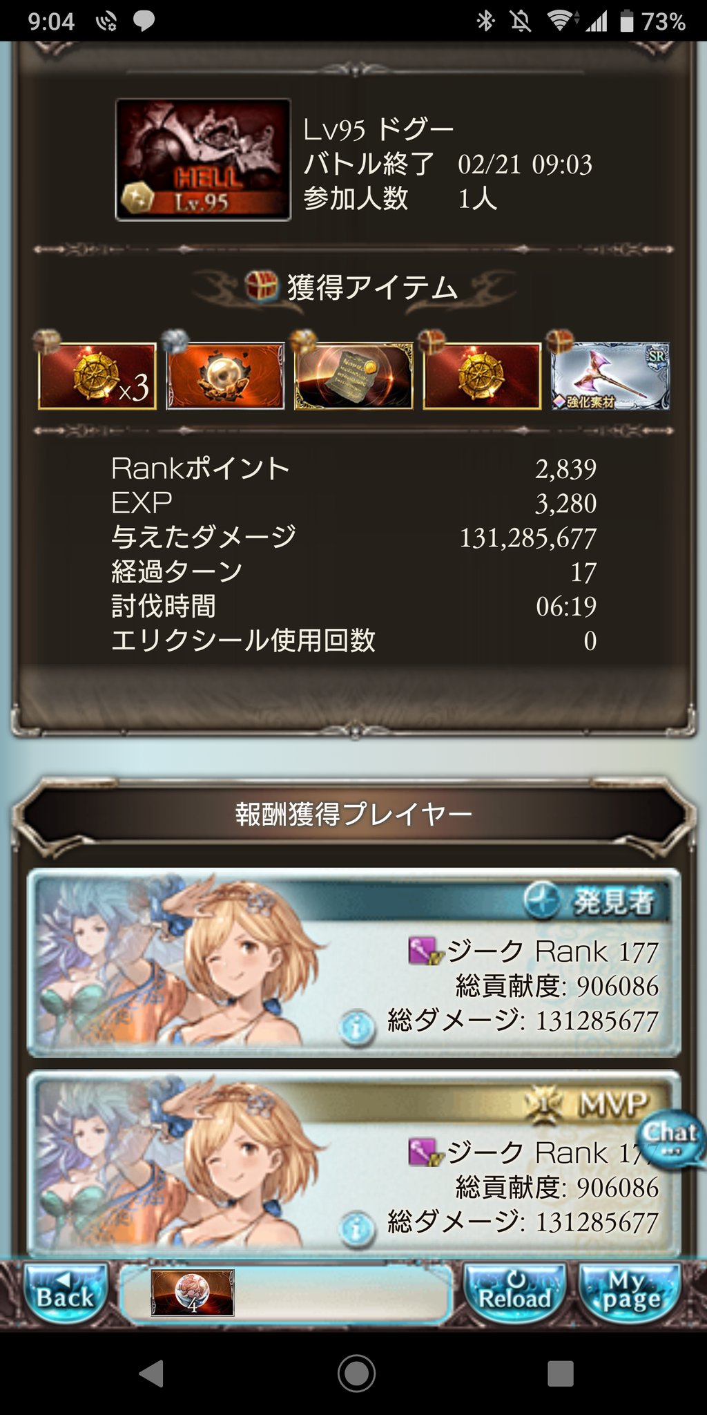 じーく 討伐時間伸びたけどさっきよりは安定した フロントにバフデバフ要員詰め込んで 石化とかは気合いで素受け 可能な限り削ってもらって残ったのをセルエルとグリームニルに削って貰う ティアマトおりゃんしバレンタイングリームニルもおりゃん