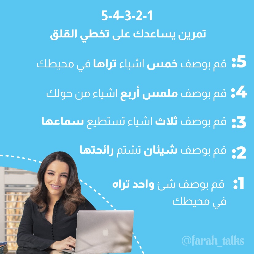 تمرين يساعدك على تخطي القلق